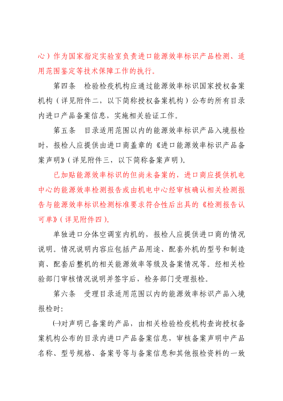 上海检验检疫局进口能源效率.docx_第2页