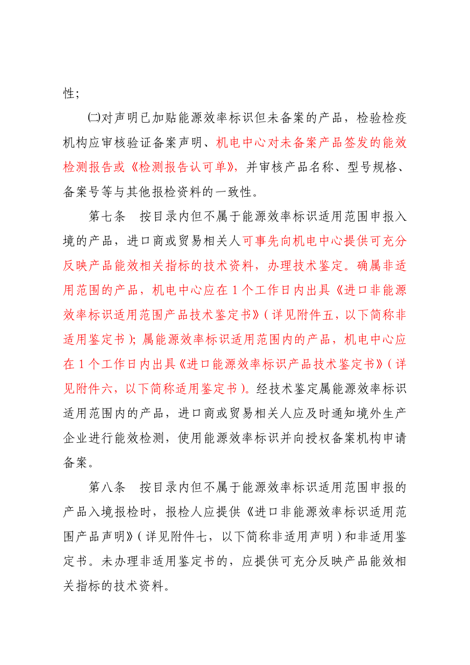 上海检验检疫局进口能源效率.docx_第3页