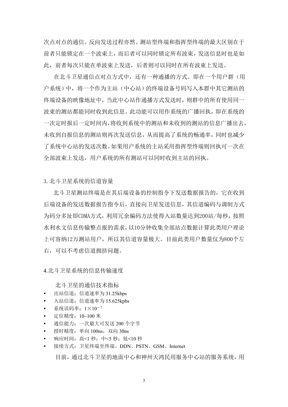 北斗卫星通信在水文测报数据传输中的应用.docx_第3页