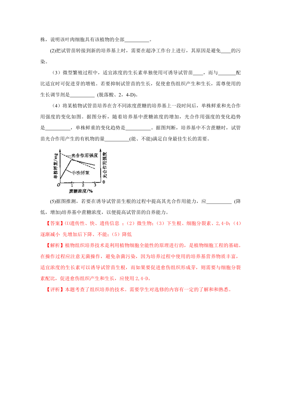 6编——生物技术实践(带详细解析)doc.docx_第3页