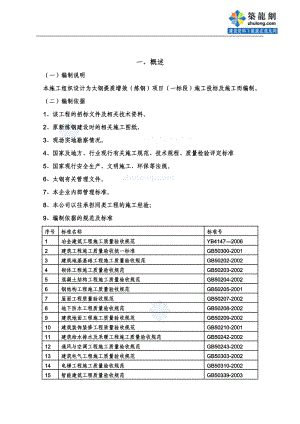 [山西]150万吨不锈钢工程施工组织设计(国家金奖工程 管桁架 转炉钢.docx