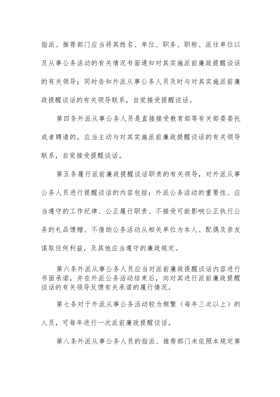 大学外派从事公务人员管理规定.docx_第2页