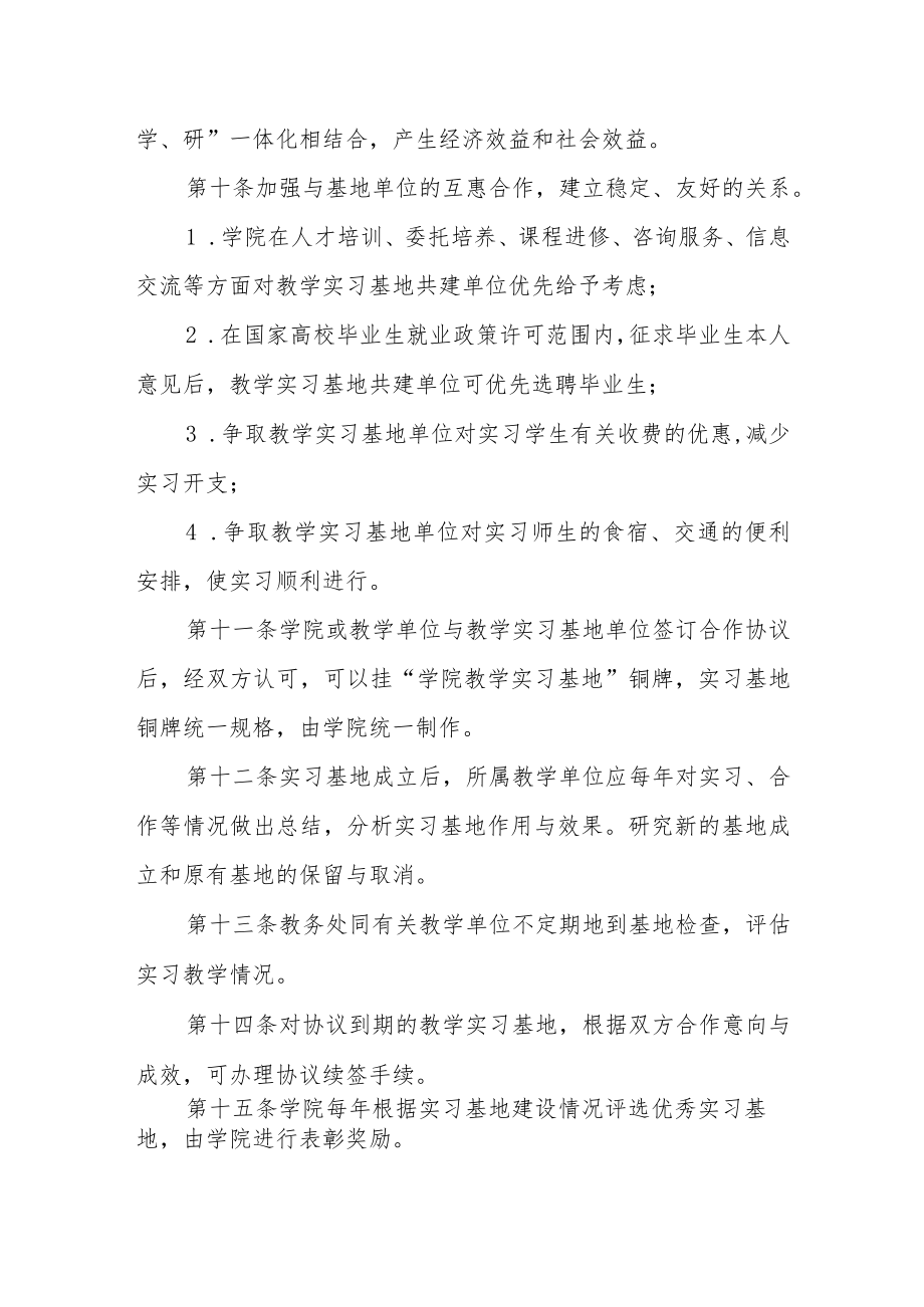 学院教学实习基地建设与管理规定.docx_第3页