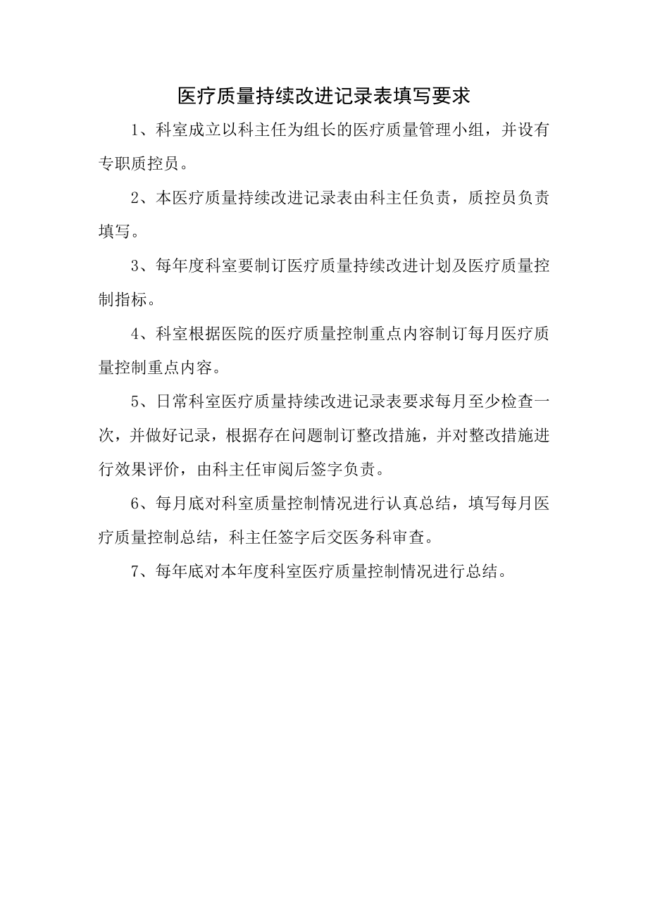 医疗质量持续改进记录本(DOC97页).doc_第2页