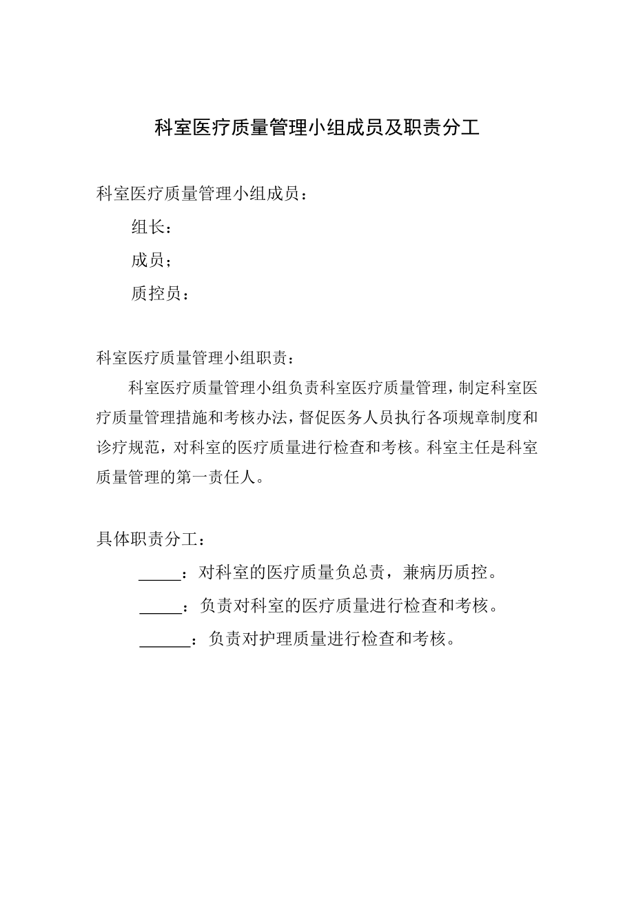 医疗质量持续改进记录本(DOC97页).doc_第3页