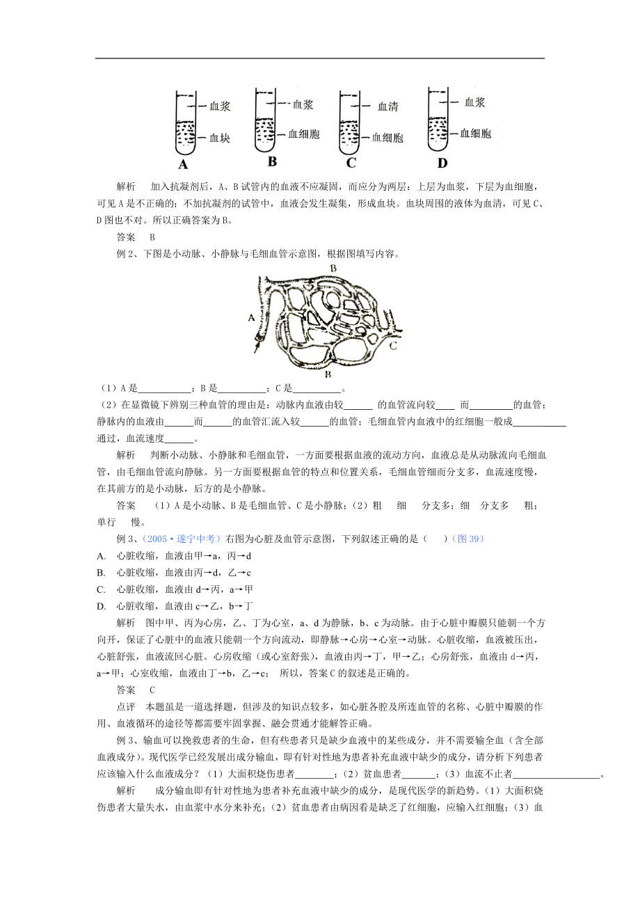 人体内物质的运输练习题.docx_第2页