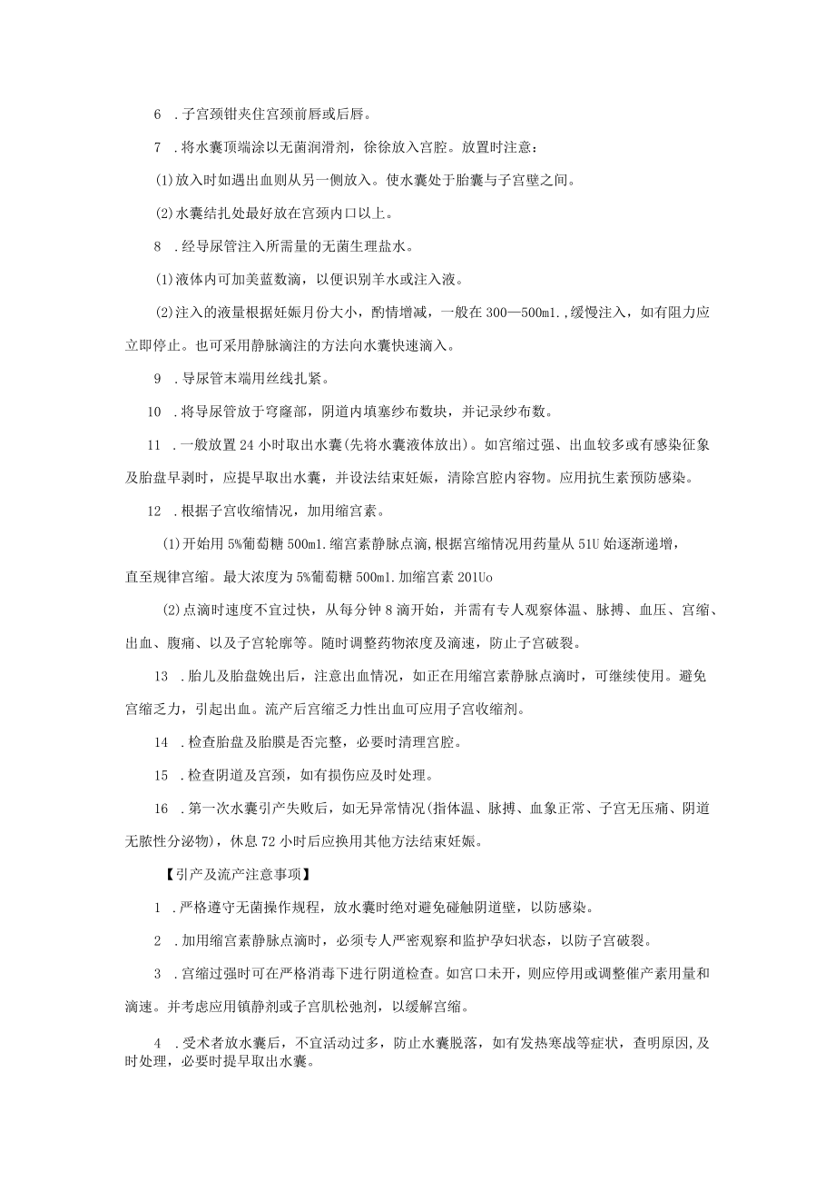 妇科水囊引产操作规范.docx_第2页