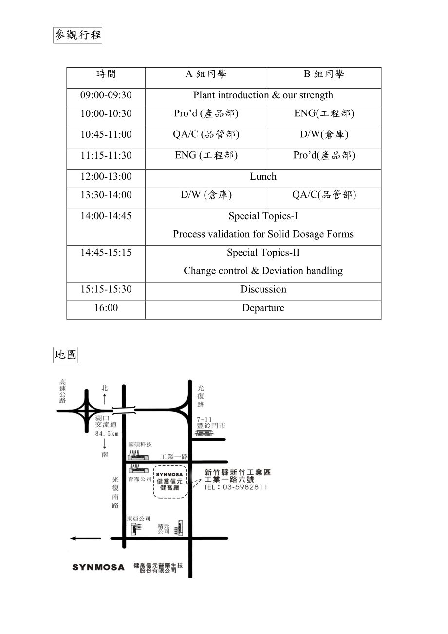 九十五学年度第一学期药剂学实验.docx_第2页