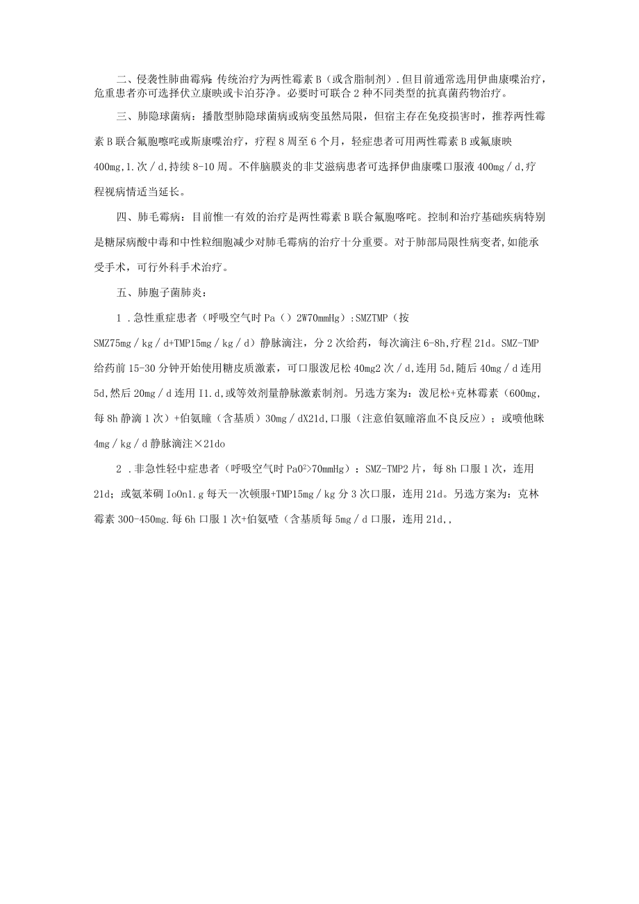 呼吸内科侵袭性肺部真菌感染（IPFI）诊疗常规.docx_第3页