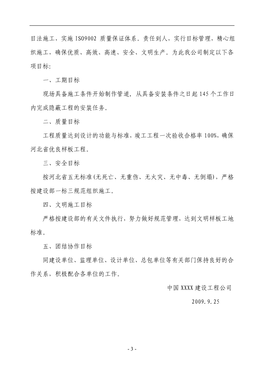 唐山某广场暖通空调施工组织设计.docx_第3页