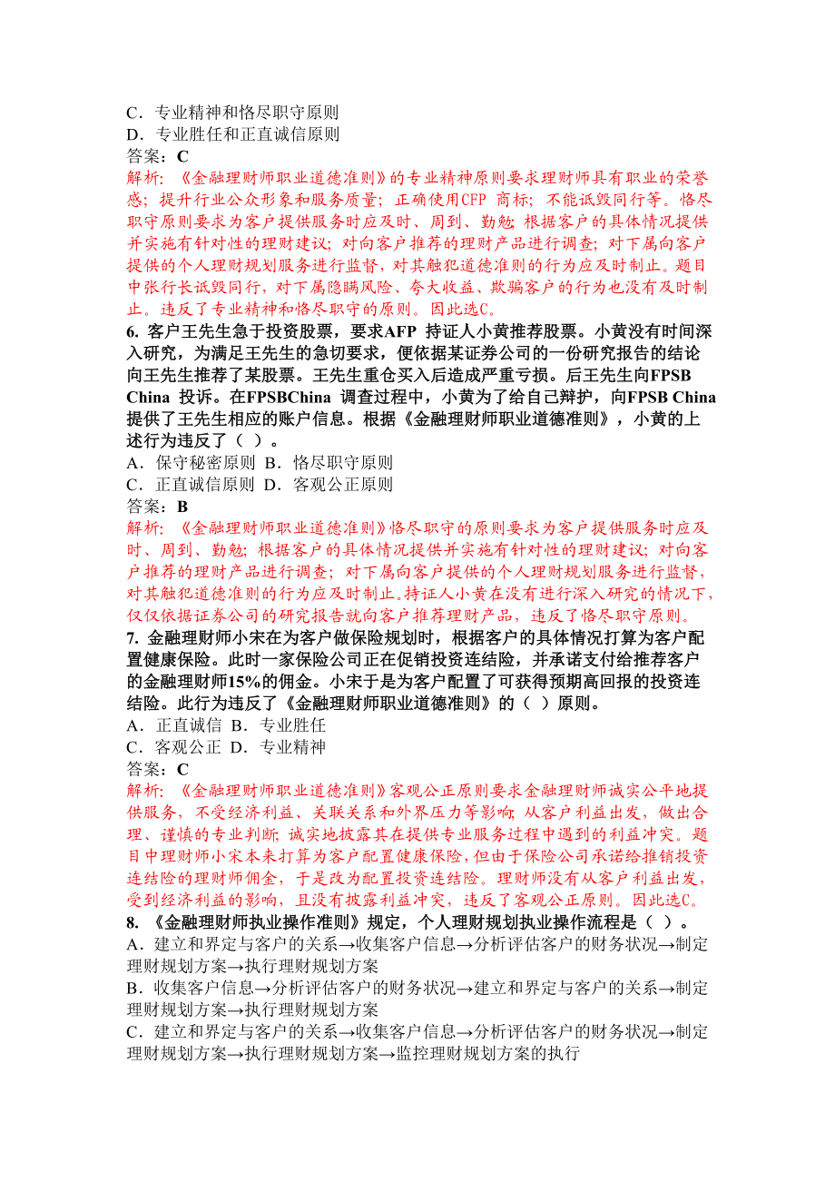 金融理财基础考试真题解析.docx_第3页