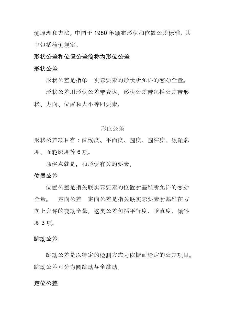 试析机械设计形位公差表示.docx_第2页