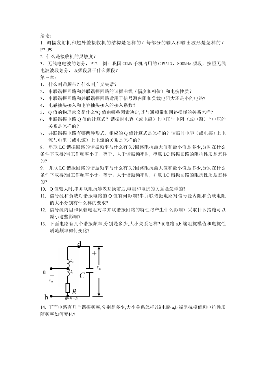 通信电子线路问题汇总-student.docx_第1页