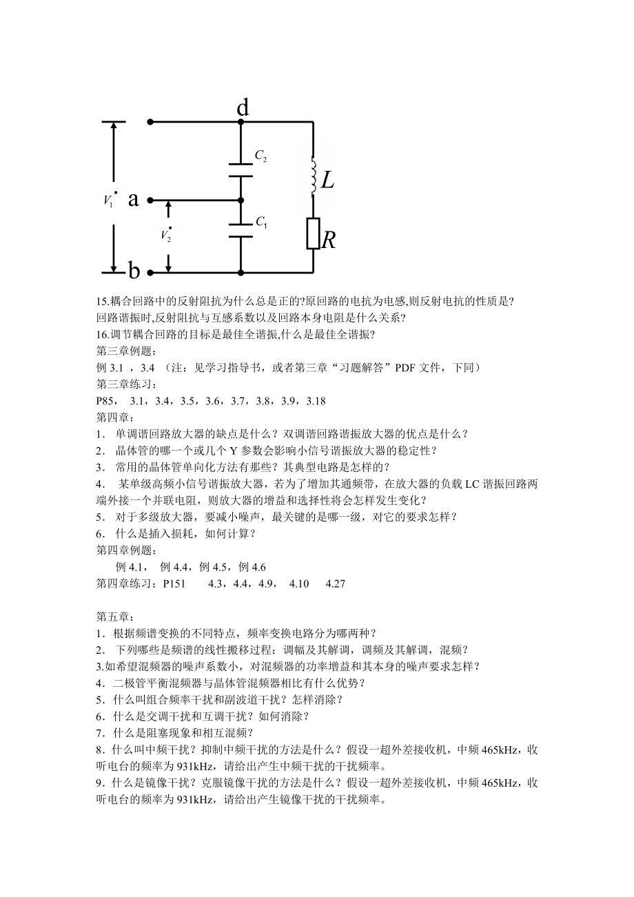 通信电子线路问题汇总-student.docx_第2页