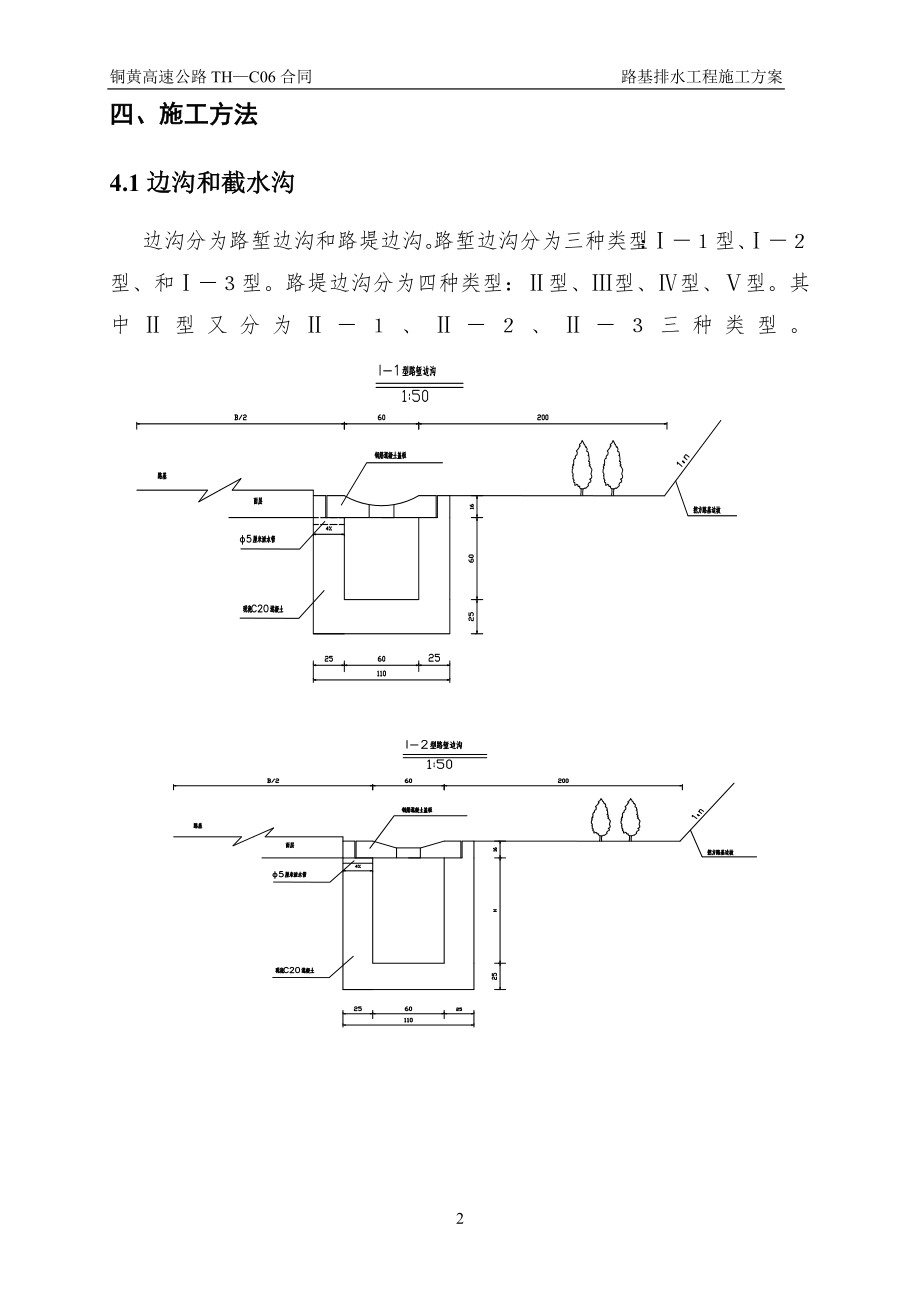 路基排水工程方案.docx_第3页