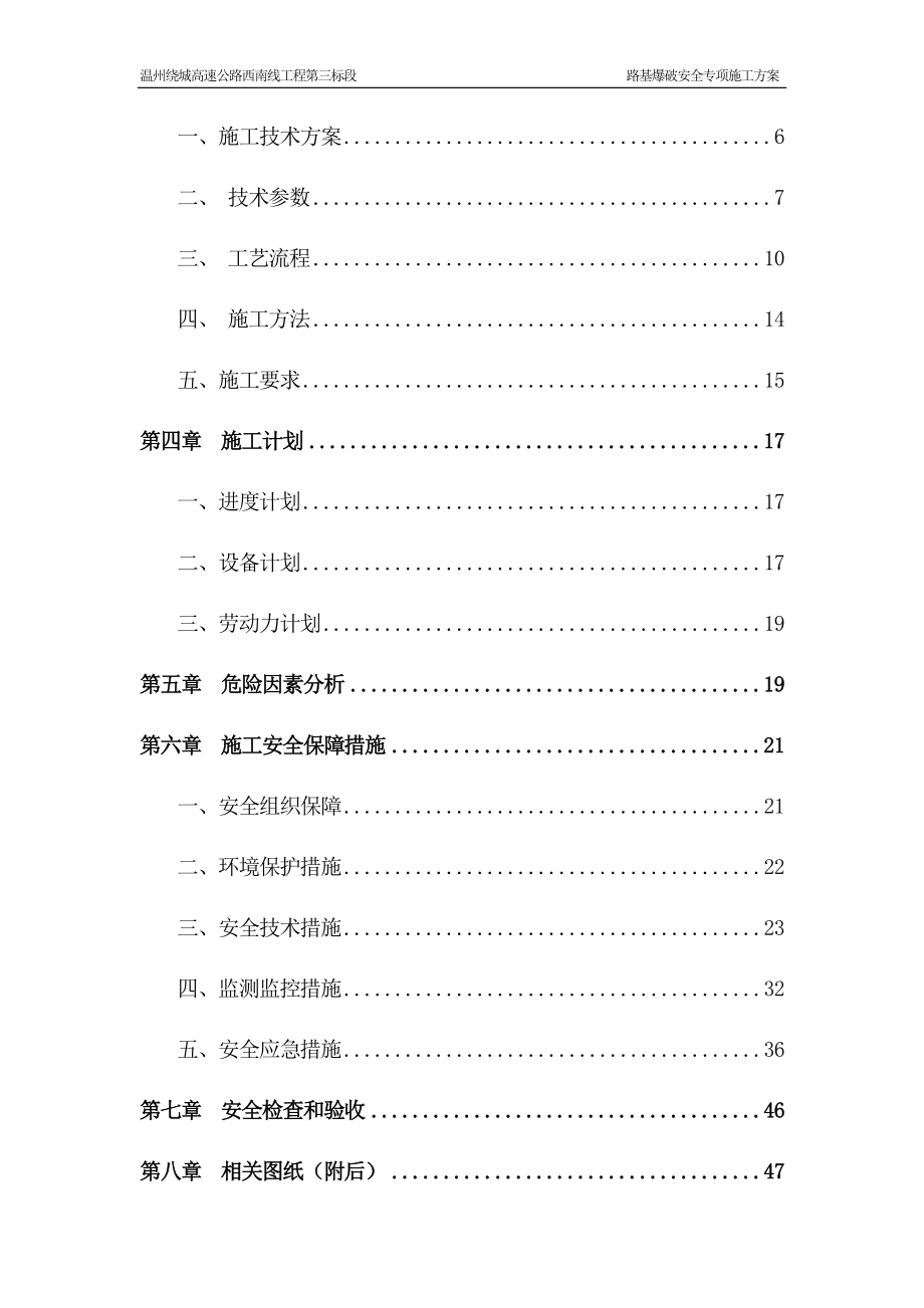 路基爆破安全专项施工方案.docx_第3页