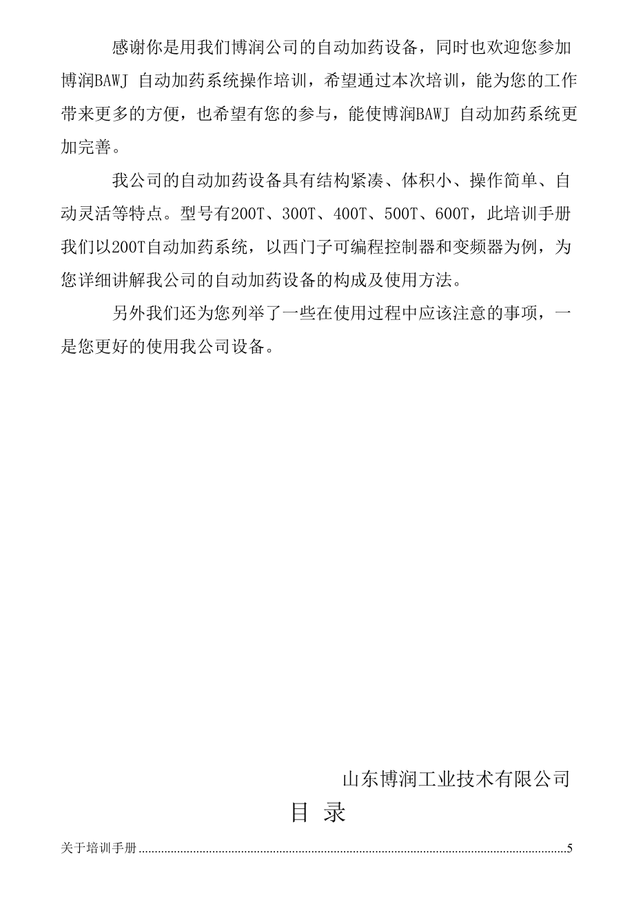 XMZ自动加药系统培训手册改.docx_第2页