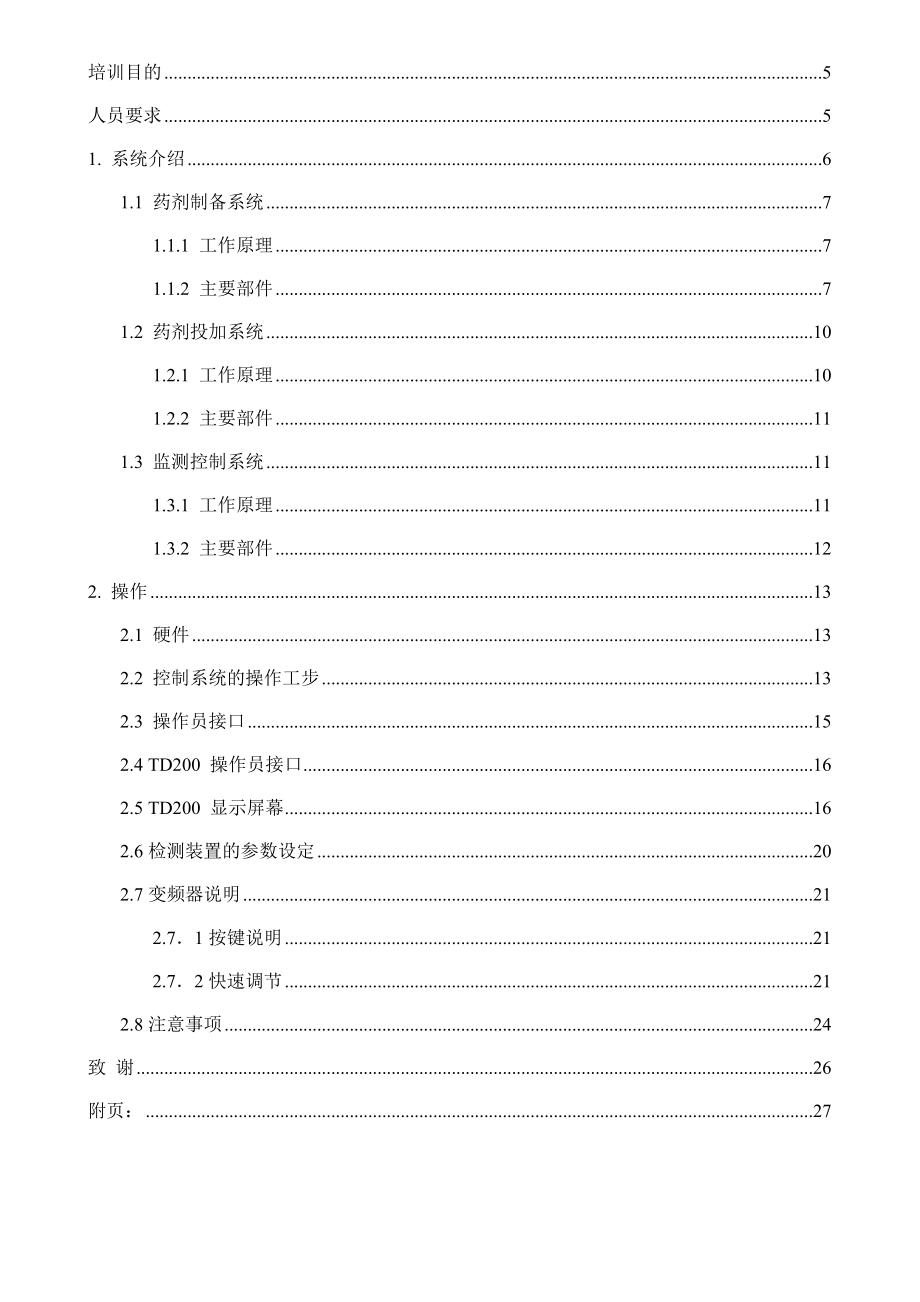 XMZ自动加药系统培训手册改.docx_第3页