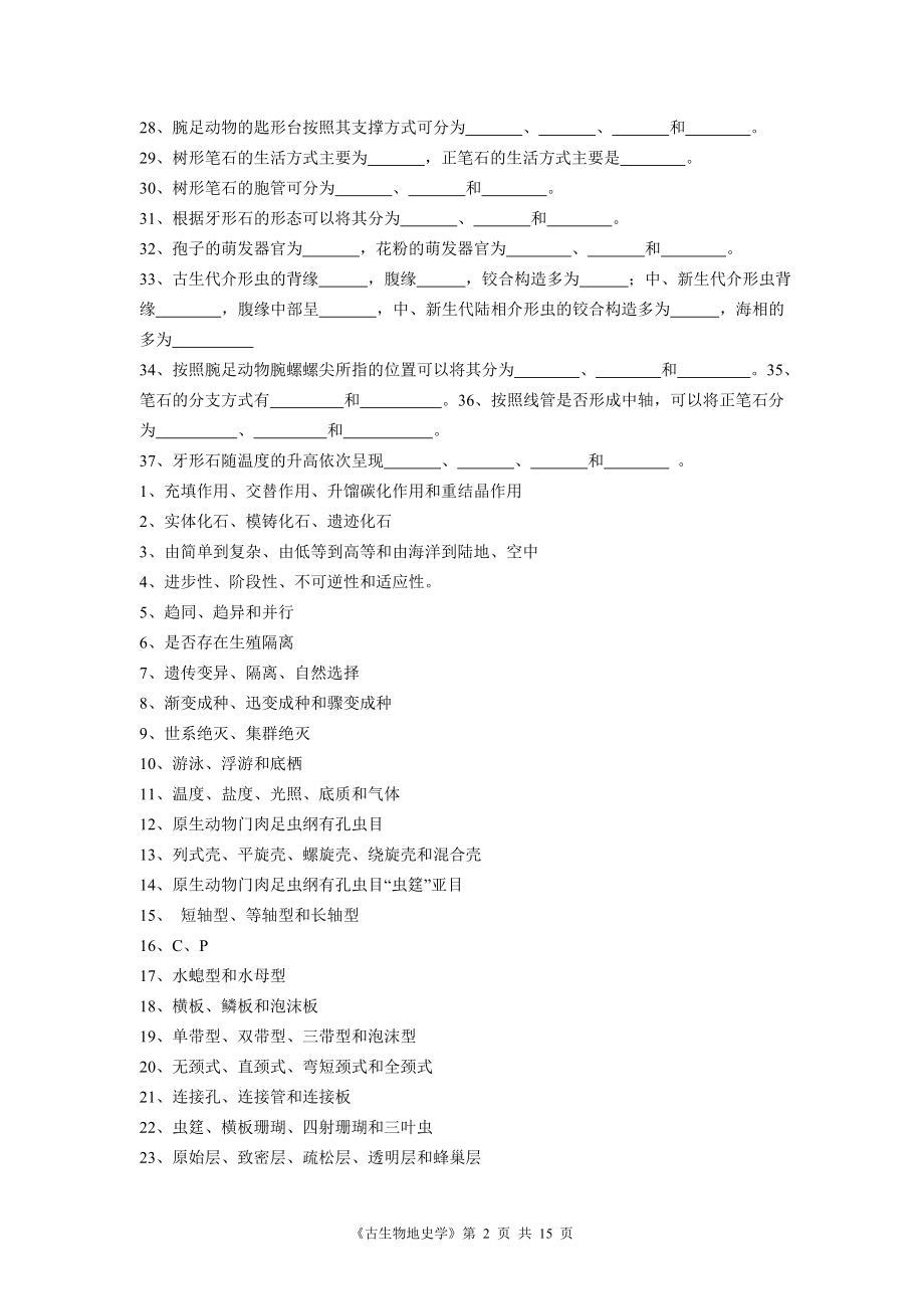 《古生物地史学》综合复习资料[1].docx_第2页