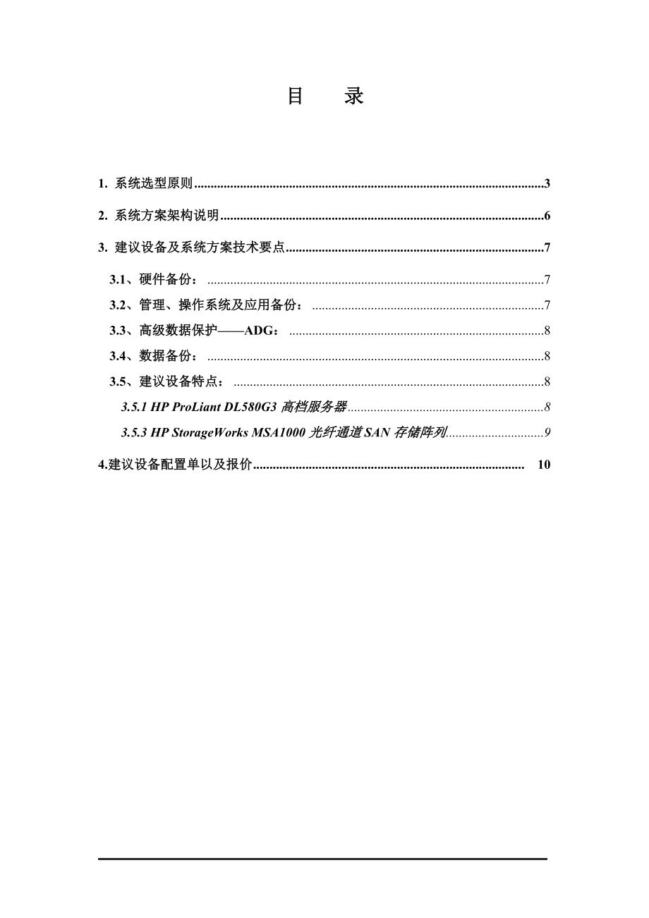 医药控股SAN存储信息系统.docx_第2页