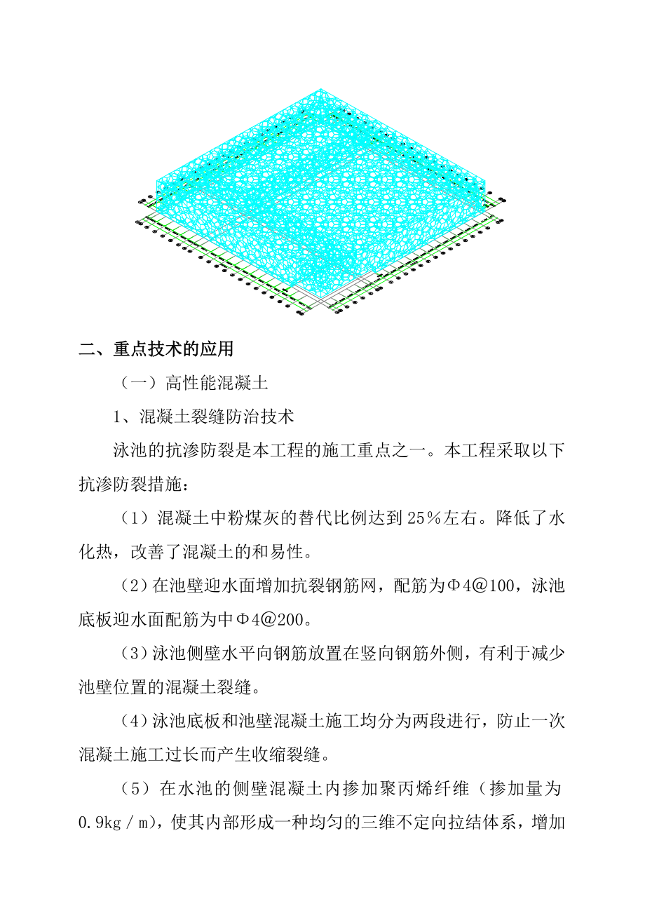 北京水立方工程施工介绍.docx_第2页