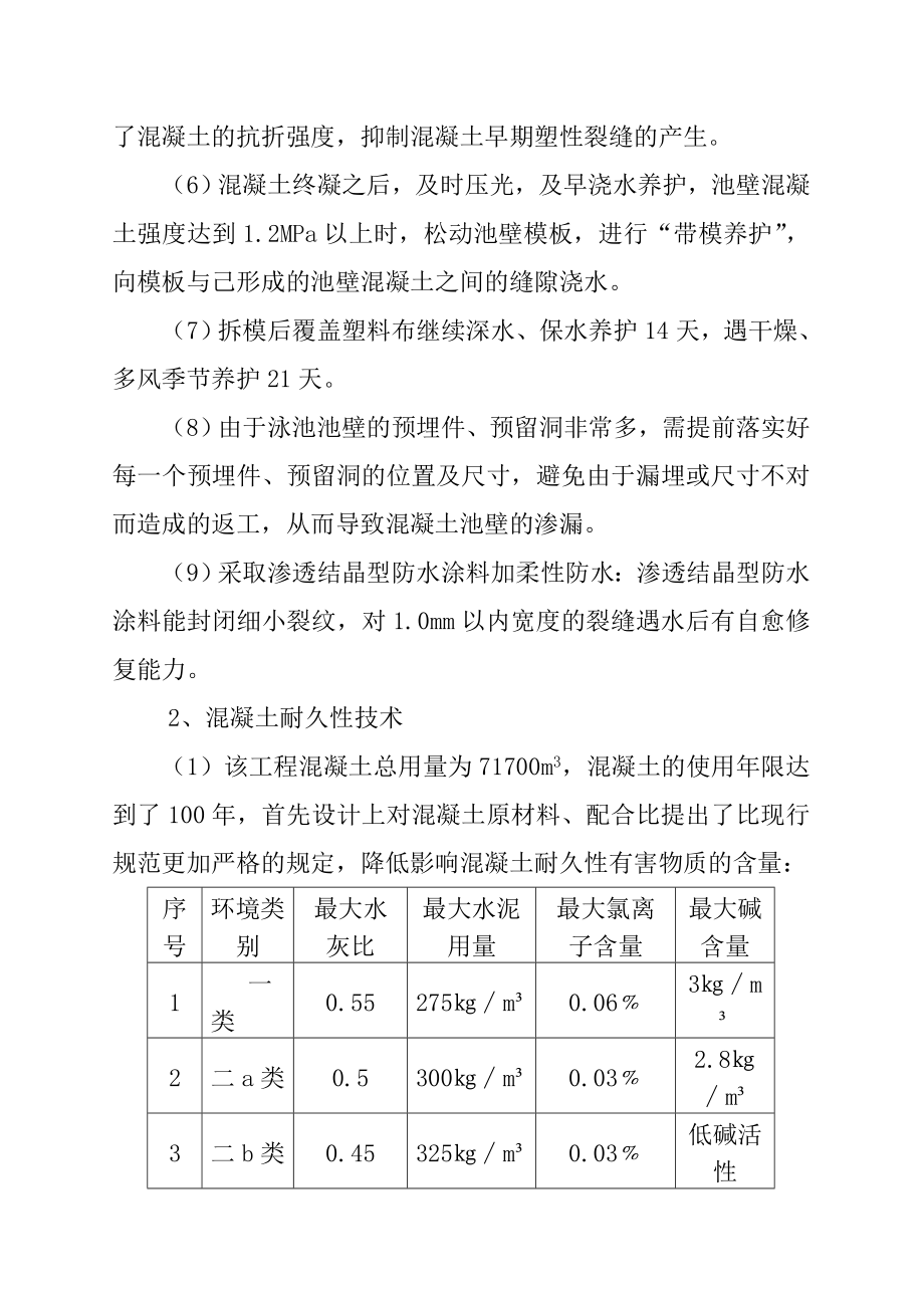 北京水立方工程施工介绍.docx_第3页