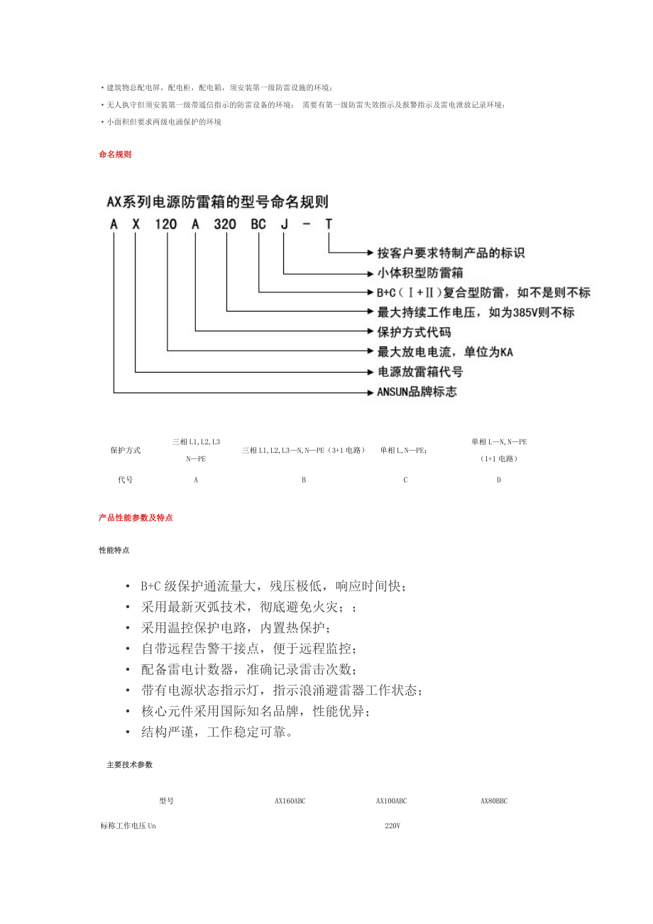 各类型电源浪涌避雷箱介绍.docx_第2页