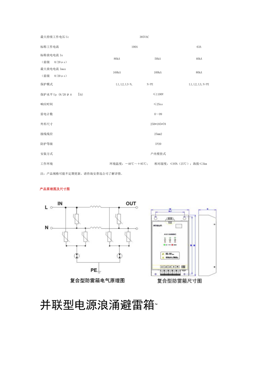 各类型电源浪涌避雷箱介绍.docx_第3页