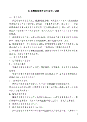 (更新)数控毕业设计课题(1至19).docx