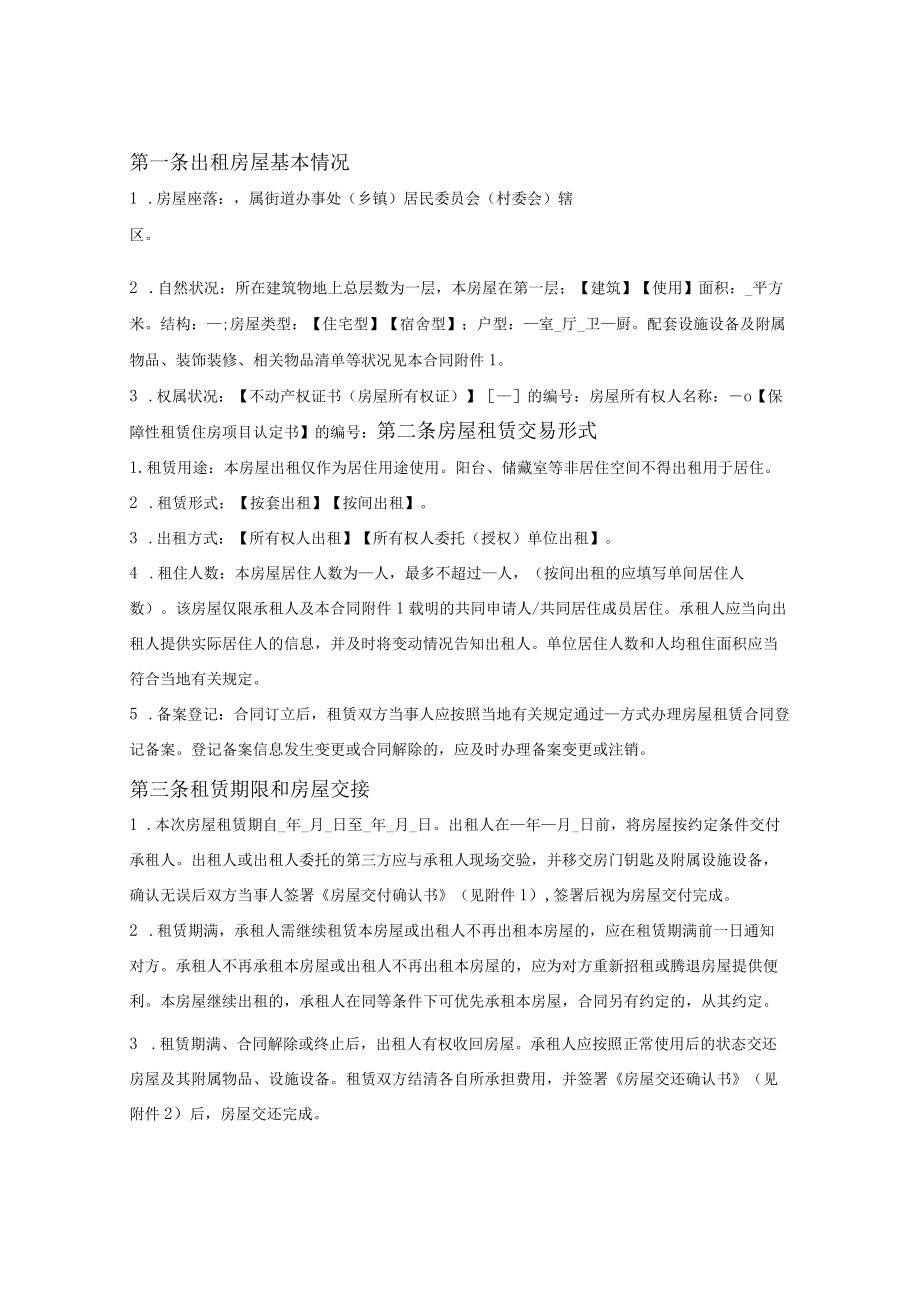 保障性租赁住房租赁合同（山东省2022版）.docx_第3页