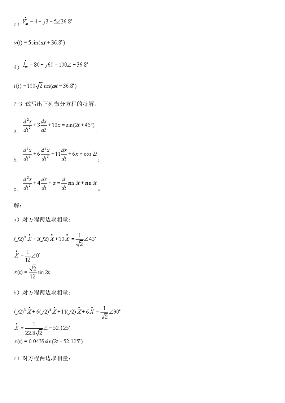 上海交通大学研究生入学考试488基本电路理论基本电路答案7.docx_第2页