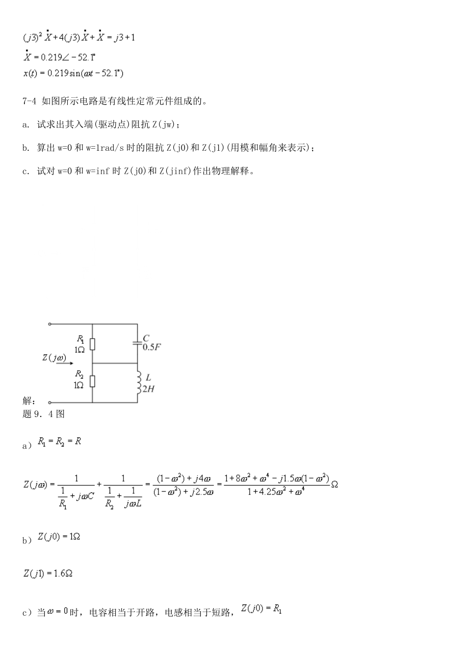 上海交通大学研究生入学考试488基本电路理论基本电路答案7.docx_第3页