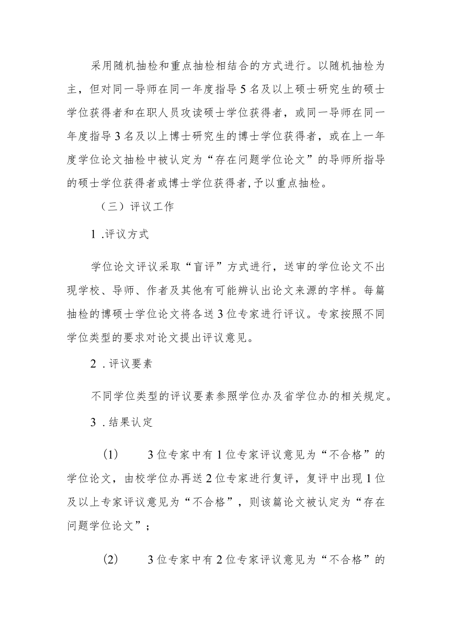 大学研究生学位论文抽检实施细则.docx_第2页