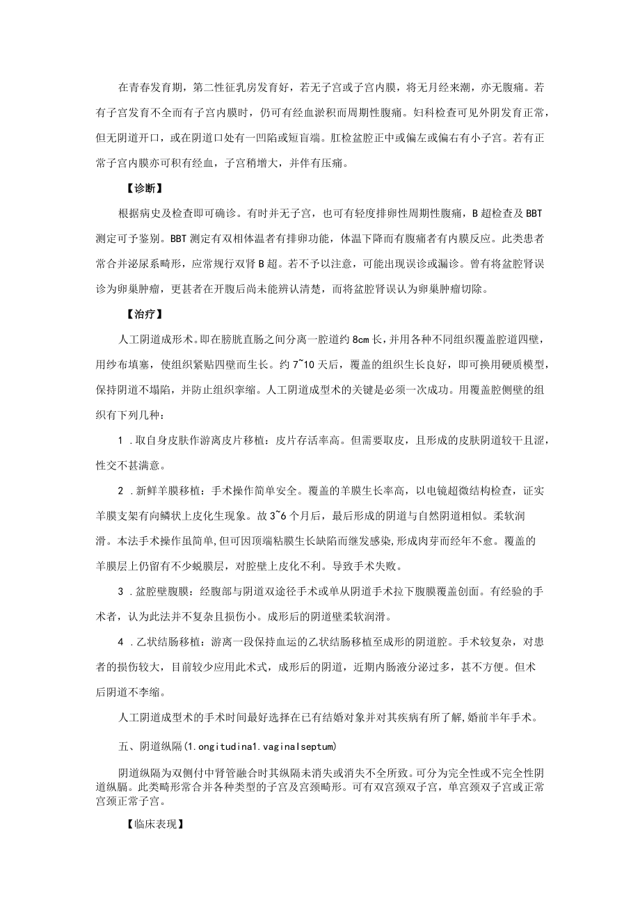 妇科阴道发育异常诊疗常规.docx_第3页