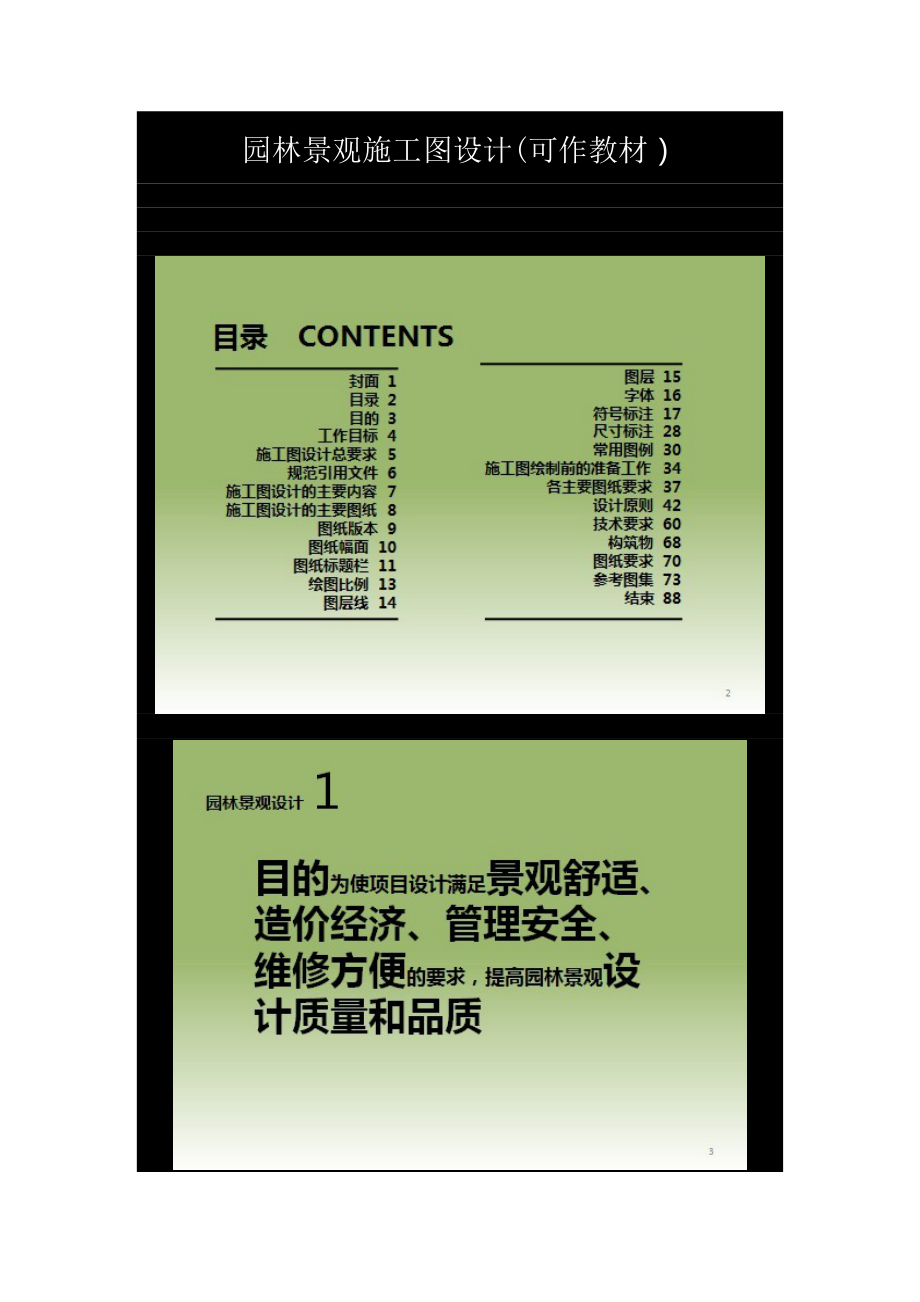 园林设计图纸识别（DOC44页）.docx_第1页