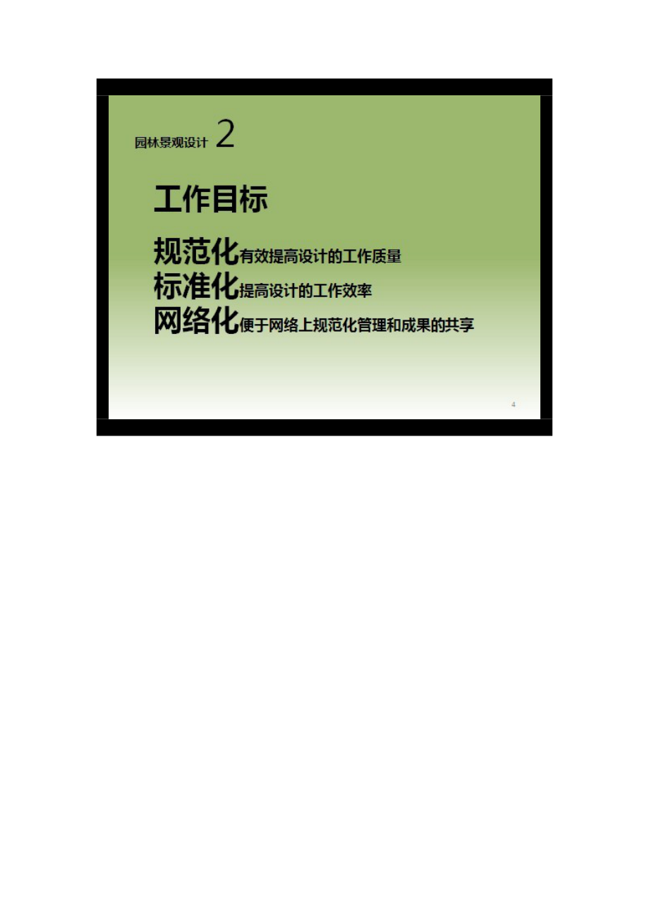 园林设计图纸识别（DOC44页）.docx_第2页