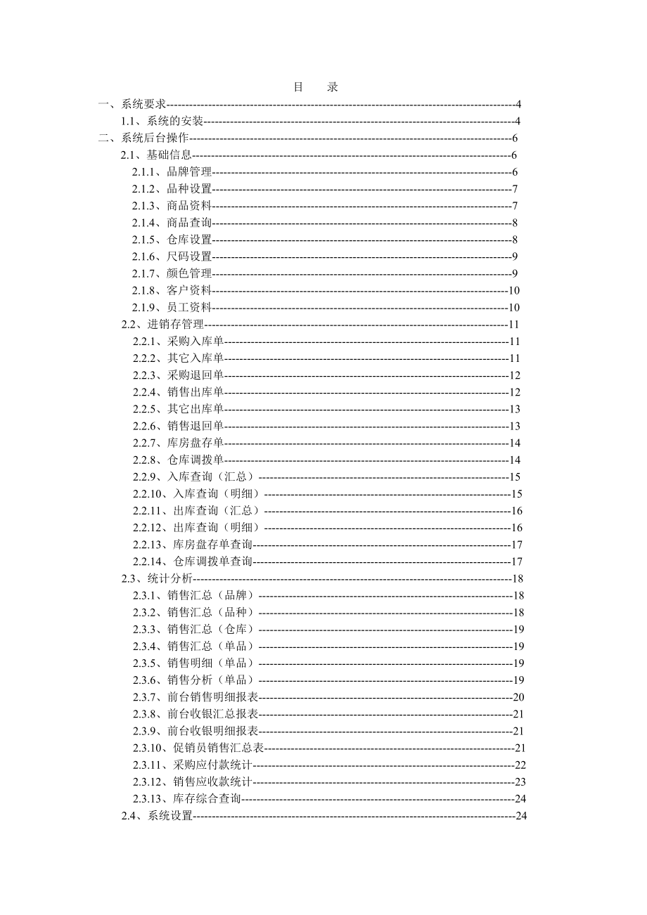 迅捷服装进销存系统用户手册.docx_第2页