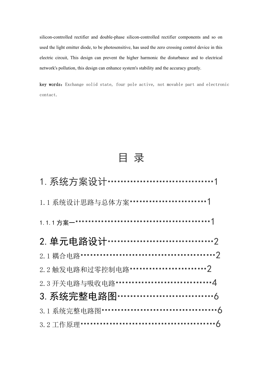 固态继电器相关资料.docx_第2页