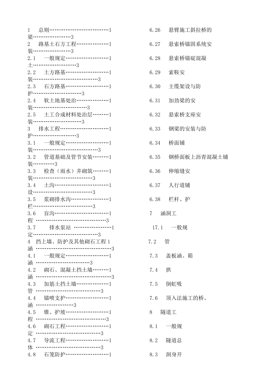 公路工程质量检验评定标准(土建工程)1.docx_第2页