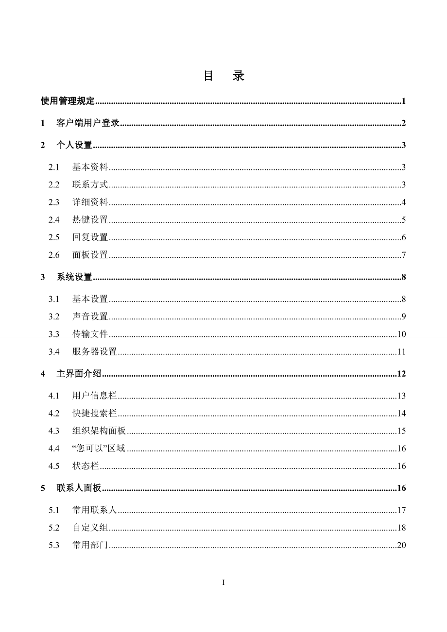 即时通信客户端使用手册.docx_第2页