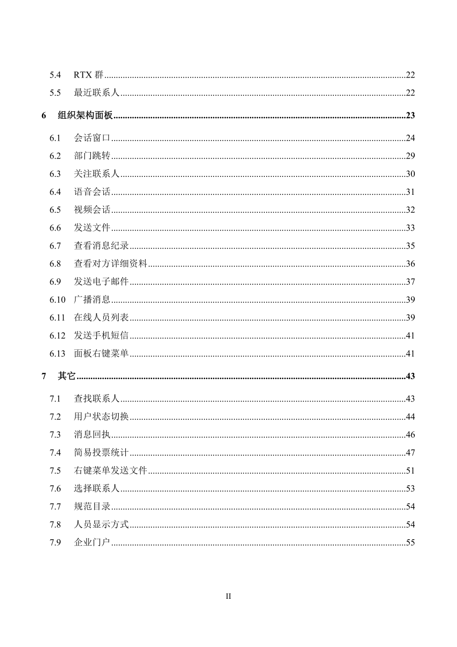 即时通信客户端使用手册.docx_第3页