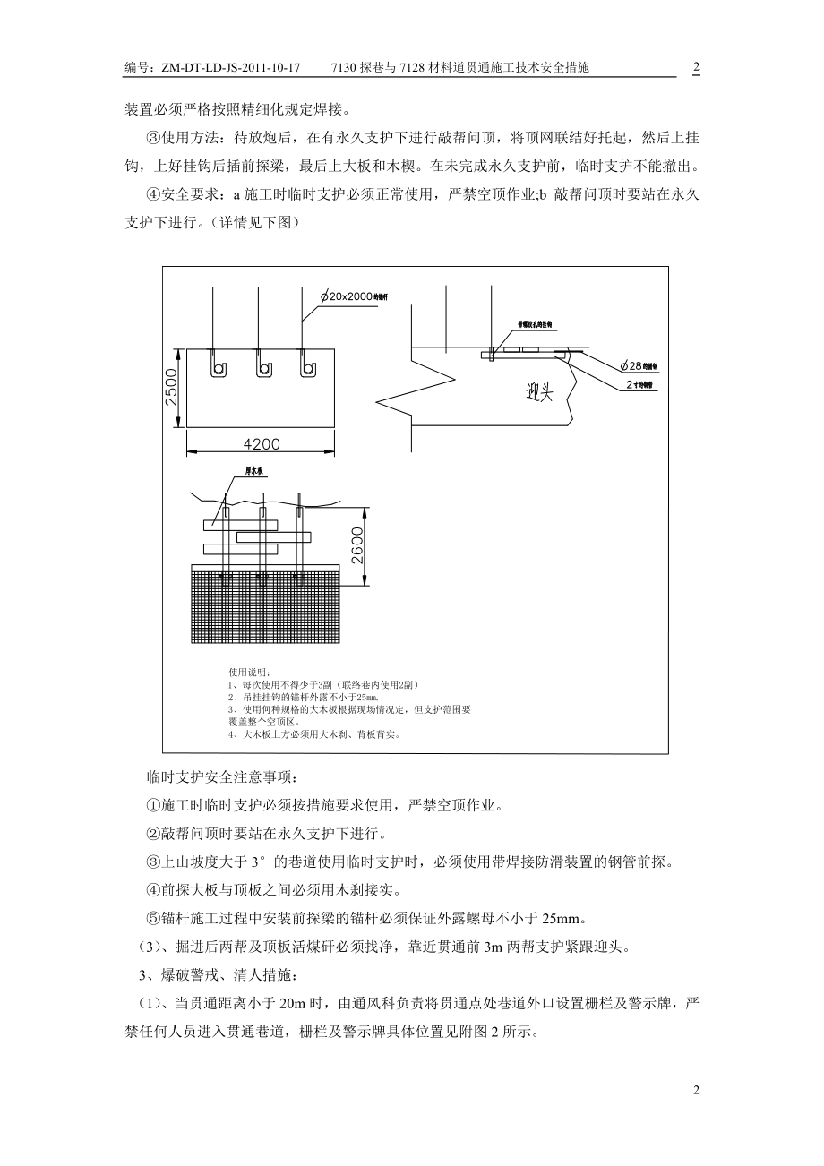 贯通施工技术安全措施范本.docx_第2页