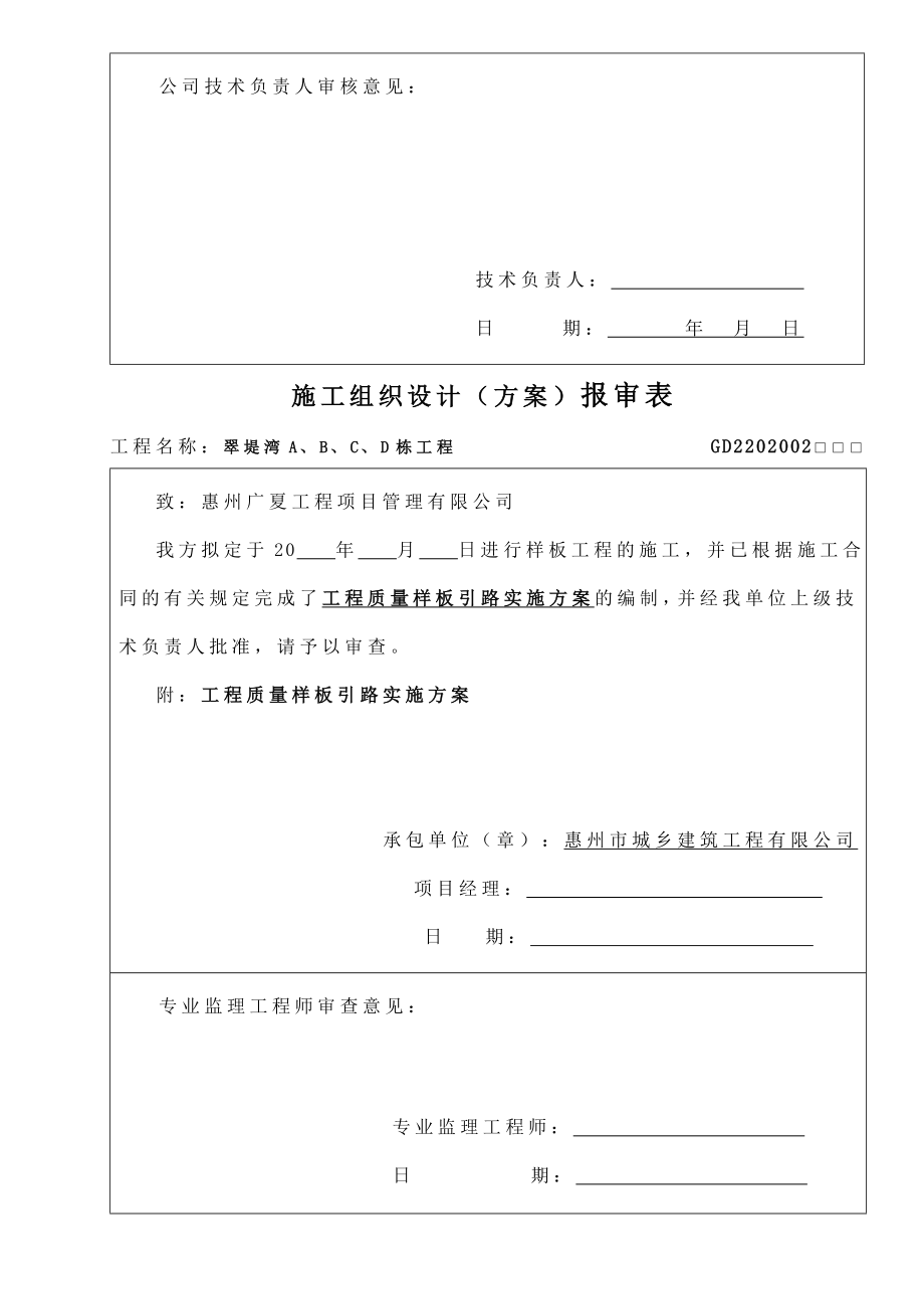 商住楼工程质量样板引路实施措施.docx_第2页