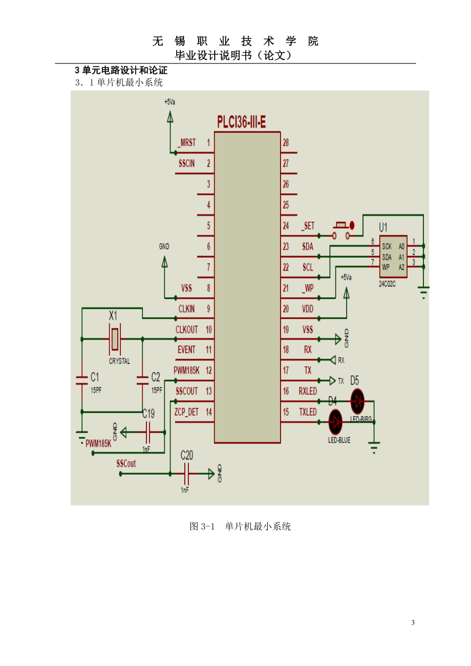 LED信号电力载波通信系统.docx_第3页