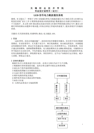 LED信号电力载波通信系统.docx