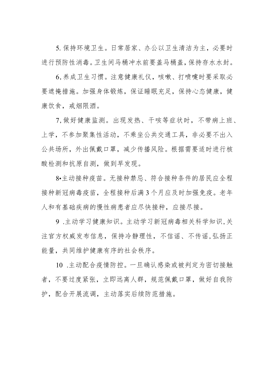 “科学防疫做自己健康第一责任人”倡议书.docx_第2页