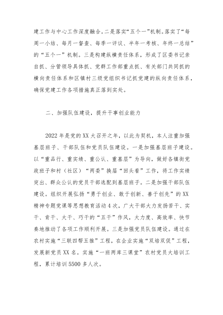 在党委书记履行基层党建工作责任述职会议上的发言.docx_第2页