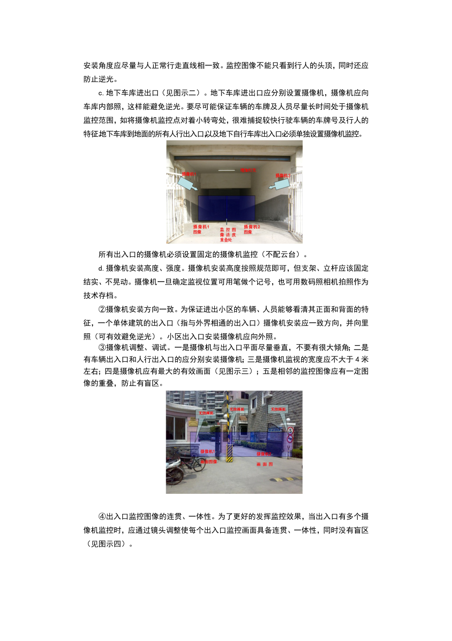 关于新建住宅小区技防工程验收前的准备工作.docx_第2页