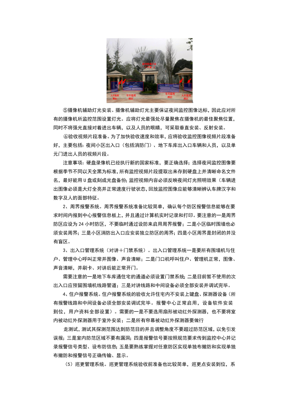 关于新建住宅小区技防工程验收前的准备工作.docx_第3页