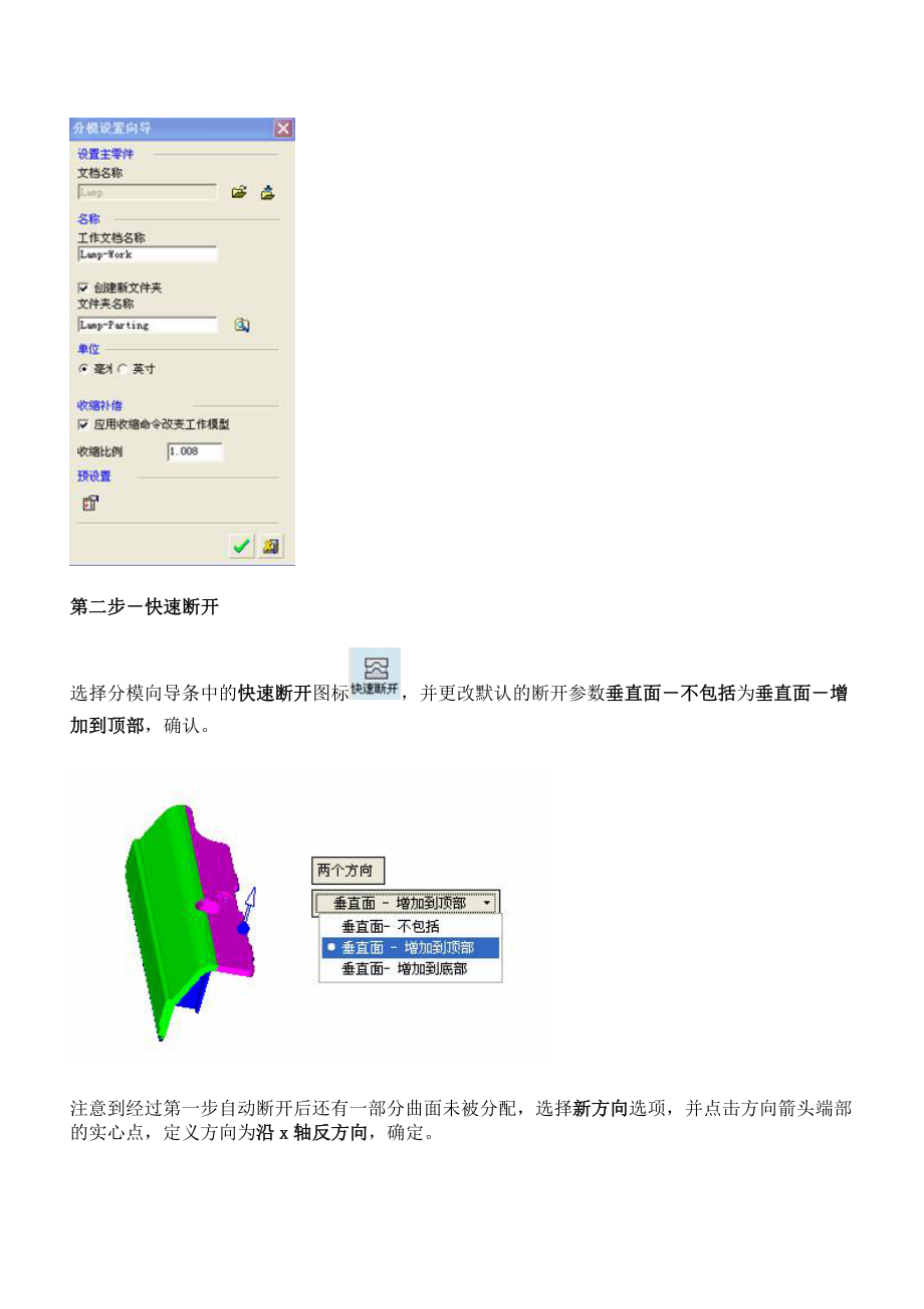 cimatron模具设计加工.docx_第3页